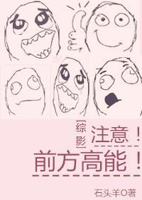 註意!前方高能!