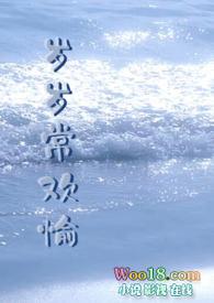 岁岁常欢愉(1v1校园H)