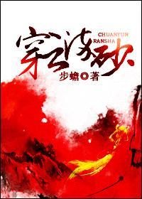 穿云染砂