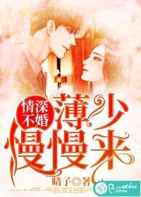 情深不婚:薄少慢慢来