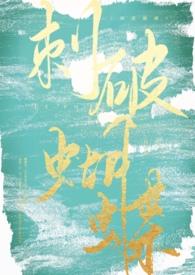 刺破蝴蝶(高H)