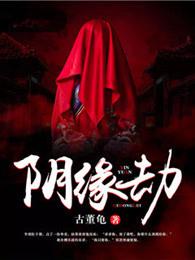 上错花轿被鬼操(鬼夫 高h)