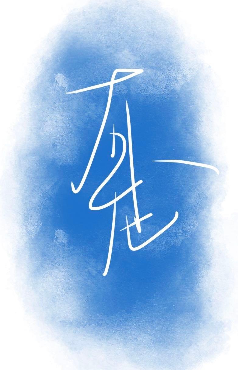 有龙