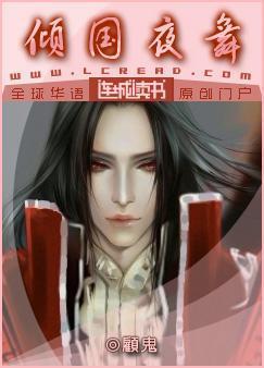 倾国夜舞