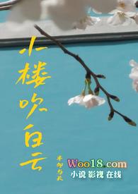 小楼吹白云(NPH)