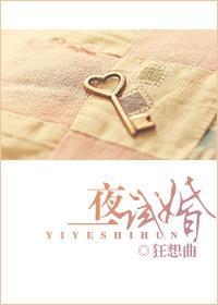 一夜试婚