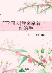 我来牵着你的手