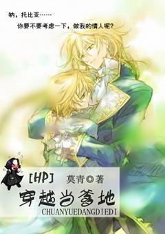 [HP]穿越当爹地