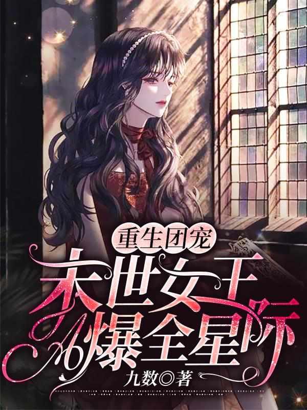 夫人别嫁了,主帅他不孕不育啊