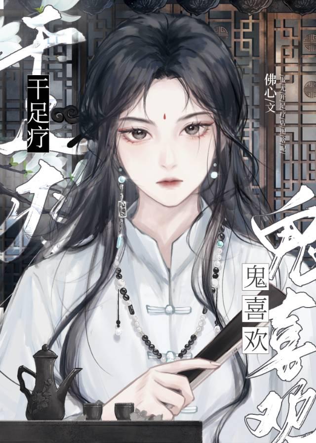 鬼喜欢干足疗