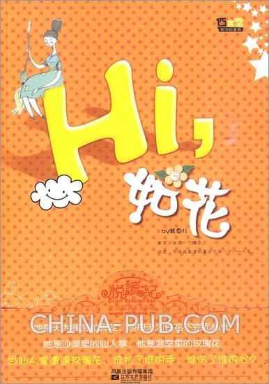 hi,如花