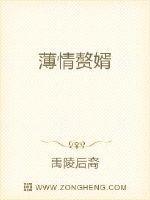 薄情赘婿