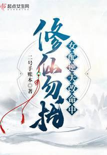 修仙勿扰!女配逆天改命中