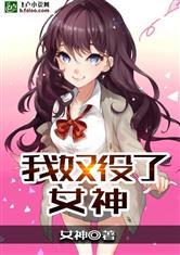 我奴役神!