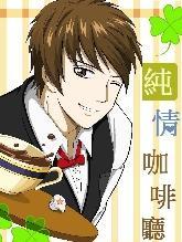 脸红心跳!纯情咖啡厅!