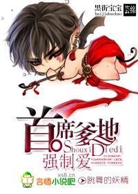 天才宝宝:首席爹地强制爱