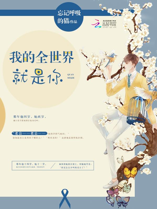 呆萌配腹黑:绝宠小冤家