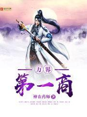 万界第一商