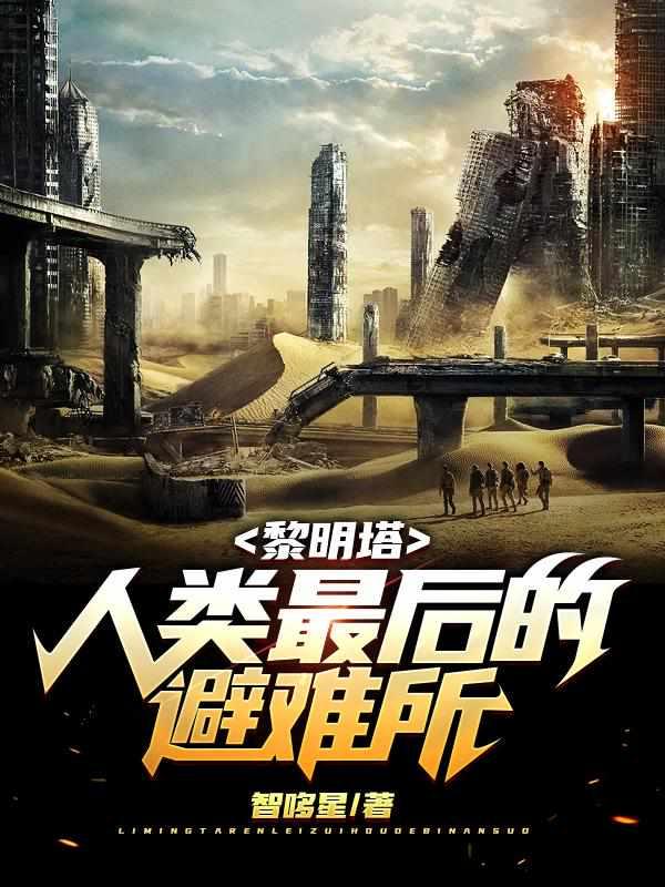 末世:开局来到地下城