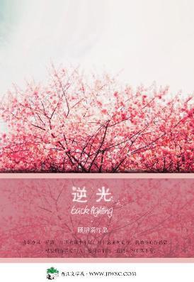 (天下3)逆光