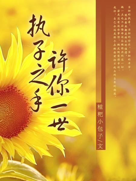 执子之手,许你一世gl