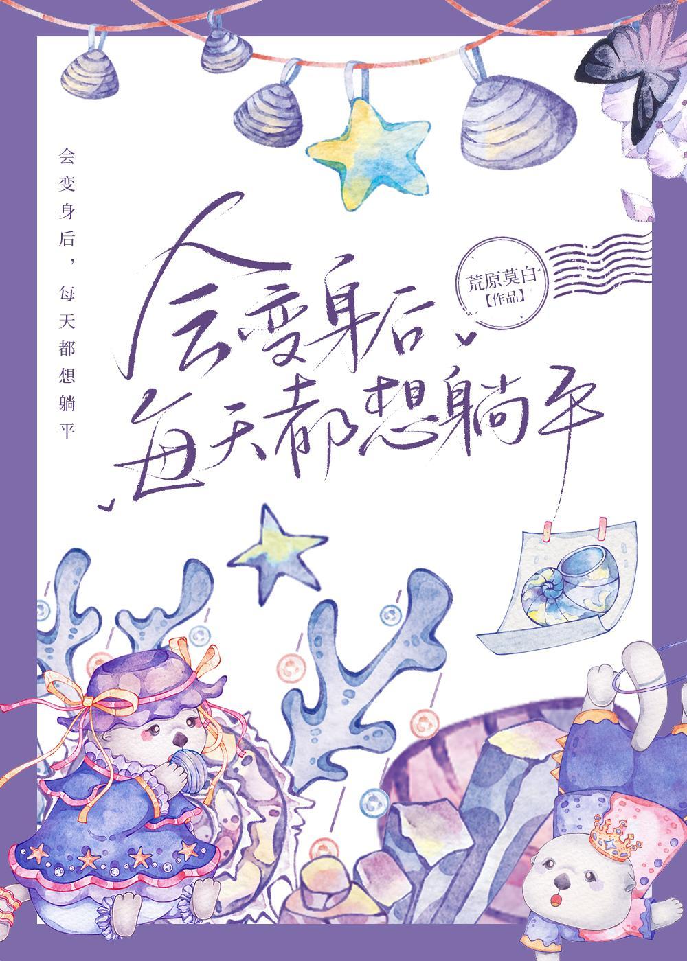 会变身后,每天都想躺平