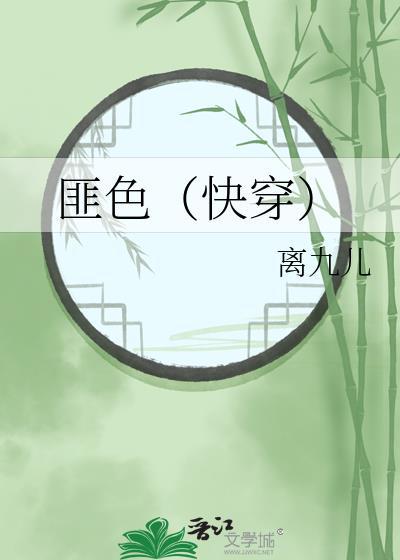 匪色(快穿)