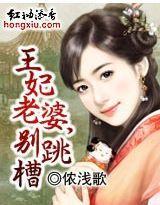 王妃老婆,别跳槽