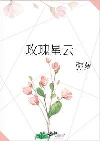 玫瑰星云