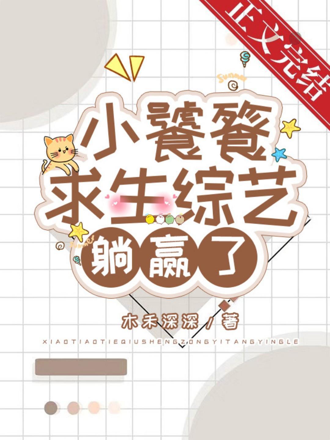 小饕餮靠吃求生综艺躺赢了