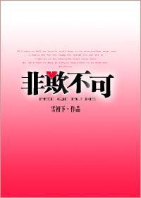 军旅之非欺不可