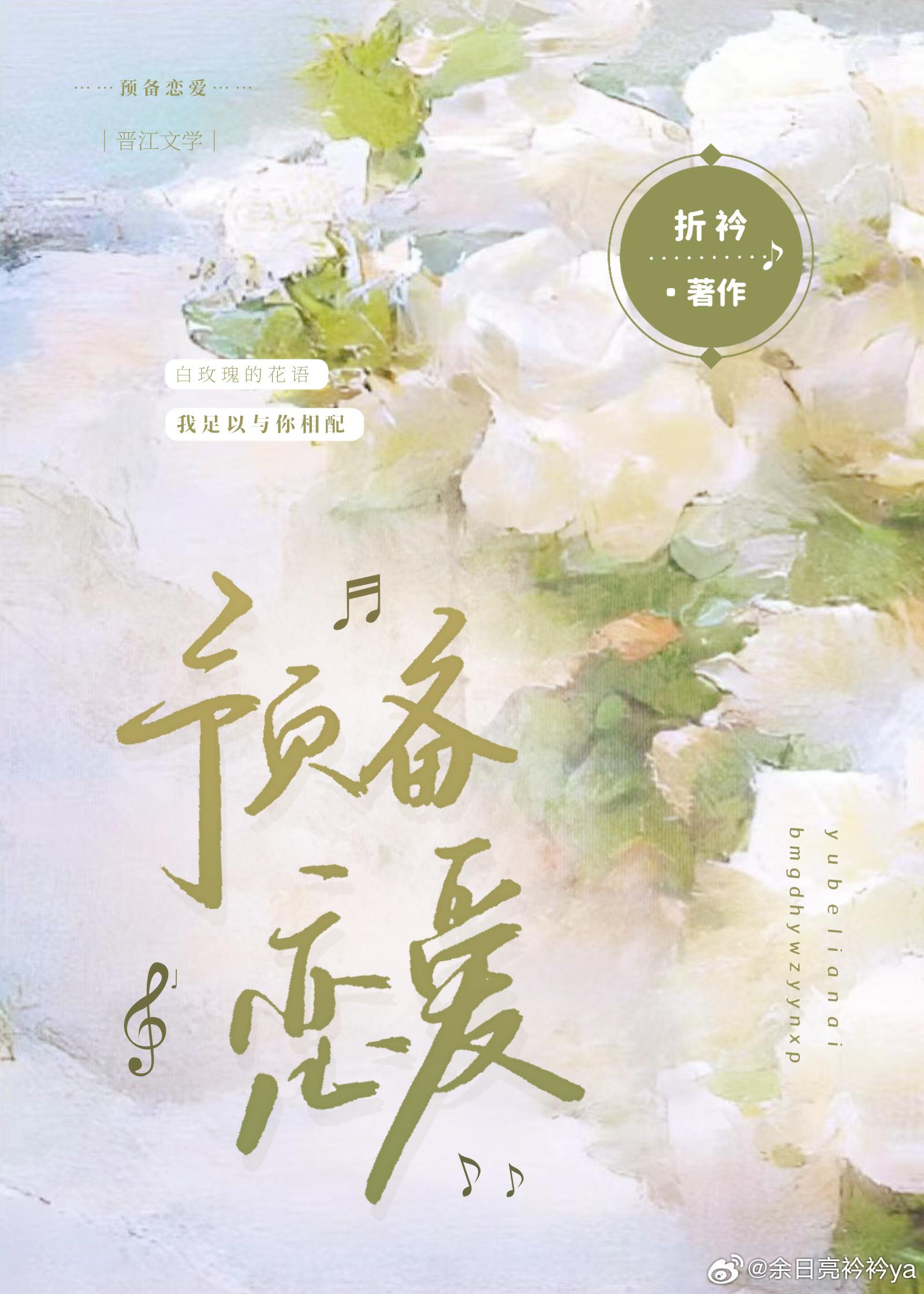 预备恋爱