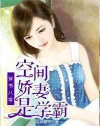 穿书八零：田园娇妻是学霸