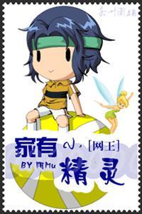 家有小精灵