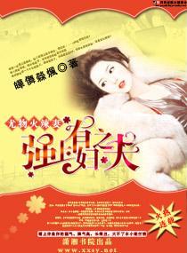 尤物火辣妻一强上有妇之夫