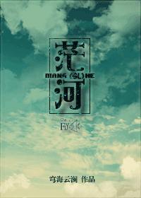 茫河（GL）