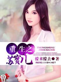 重生苏宝儿