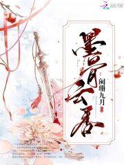 墨骨云香