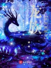 龙族:寻找路明非龙族路明非穿越柯南