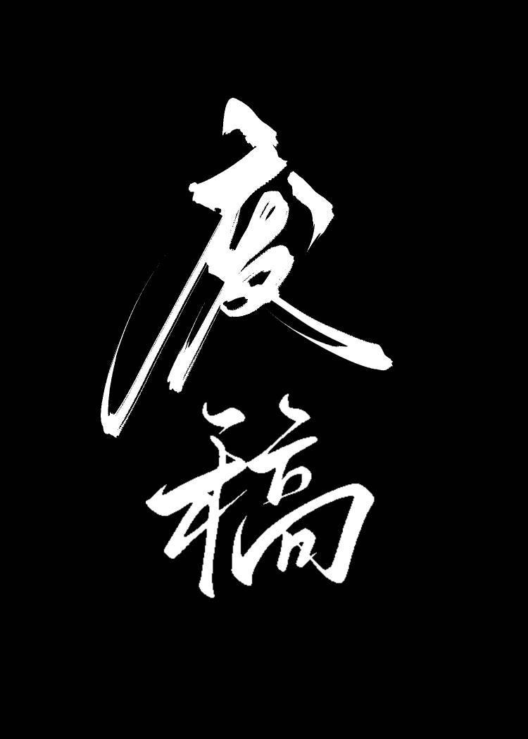 废纸篓子