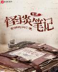 东京怪谈笔记