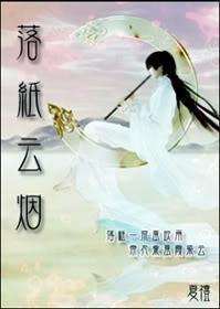 落纸云烟(古穿今GL)