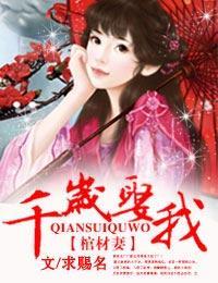 棺材妻·千岁娶我