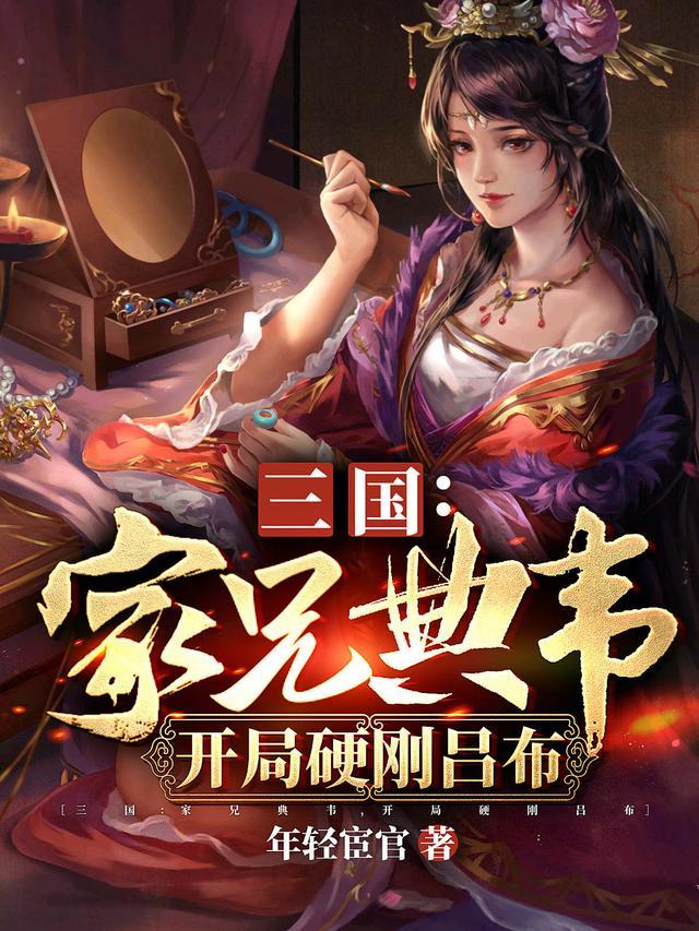 三国:麒麟军师,我选择辅佐曹操