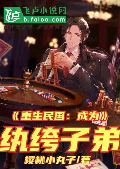 重生民国:成为纨绔子弟