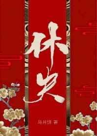 休夫(女尊)
