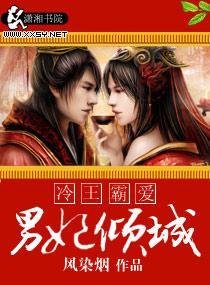 冷王霸爱，男妃倾城