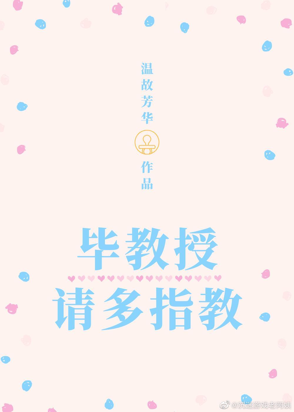 毕教授,请多指教
