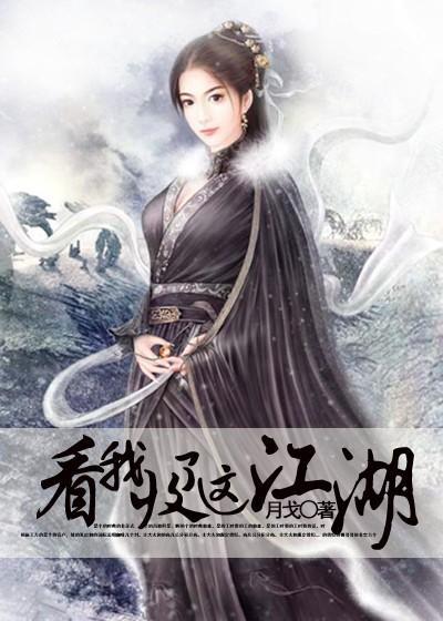 看我收了这江湖