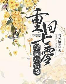 重回七零:学霸小富婆